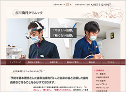 石川歯科クリニック（サイトイメージ）