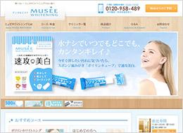 ミュゼホワイトニング（サイトイメージ）