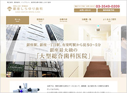 精密審美歯科センター（銀座しらゆり歯科）（サイトイメージ）