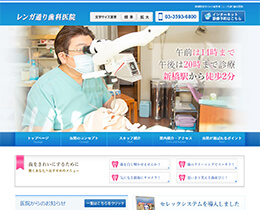 レンガ通り歯科医院（サイトイメージ）