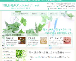日比谷通りデンタルクリニック（サイトイメージ）