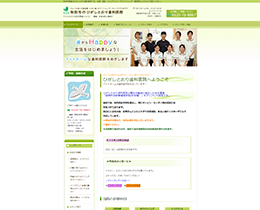 秋田市のひがしとおり歯科医院（サイトイメージ）
