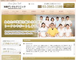 池袋デンタルクリニック公式HPキャプチャ―