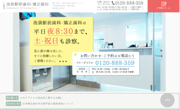 池袋駅前歯科・矯正歯科公式HPキャプチャ―