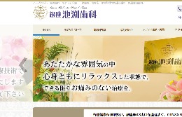 銀座池渕歯科（サイトイメージ）
