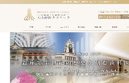 大山歯科クリニック（サイトイメージ）