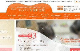 銀座パール歯科医院（サイトイメージ）