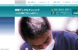 銀座デンタルクリニック（サイトイメージ）