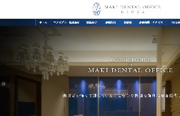 マキデンタルオフィス（サイトイメージ）