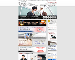 城東歯科クリニック（サイトイメージ）