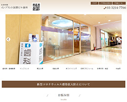インプラント国際ビル歯科（サイトイメージ）
