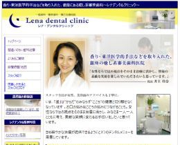レナデンタルクリニック（サイトイメージ）