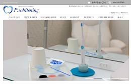 P.whitening公式（サイトイメージ）