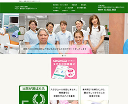 新東京ビル歯科クリニック（サイトイメージ）