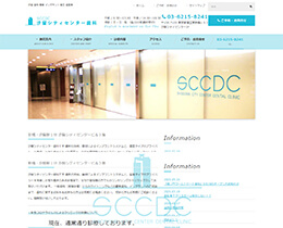 汐留シティセンター歯科（サイトイメージ）