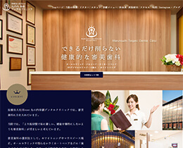 丸の内 帝劇デンタルクリニック（サイトイメージ）