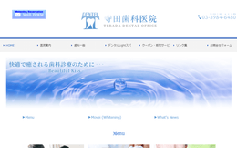 寺田歯科医院公式HPキャプチャ―