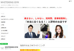 ホワイトニングジム公式（サイトイメージ）